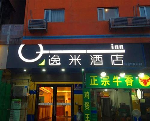 Yimi Inn Fuyong Lixin Lake Branch