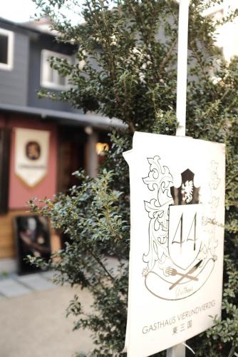 Gasthaus 44 Higashimikuni