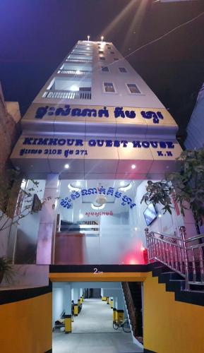 KIM HOUR Guesthouse