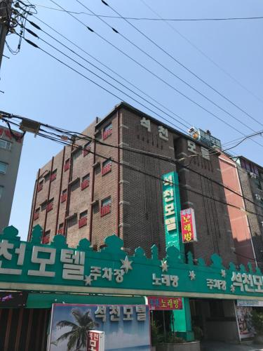 Seokcheon Motel