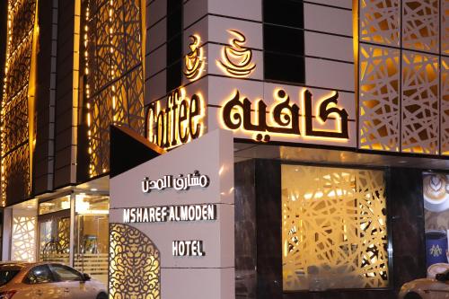 Msharef Al Moden Suites Jazan