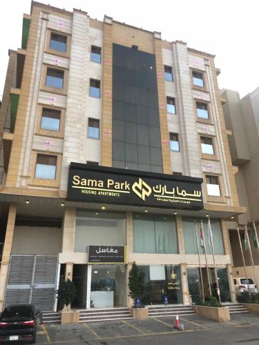 Sama Park Hotel Apartments - Jeddah